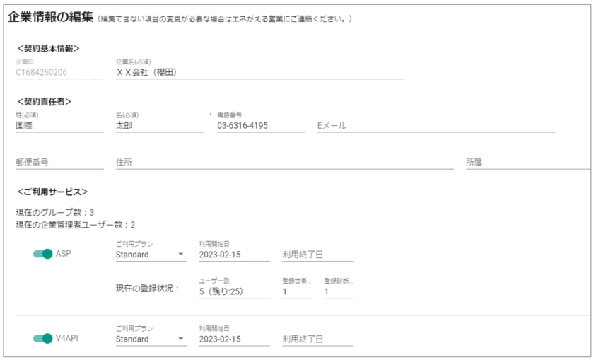 企業情報