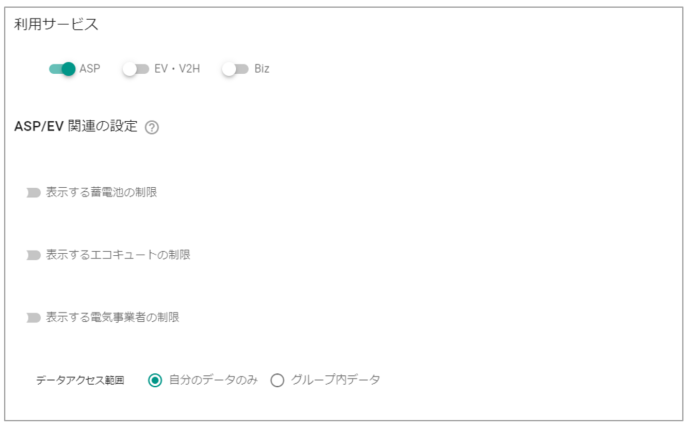 グループ編集