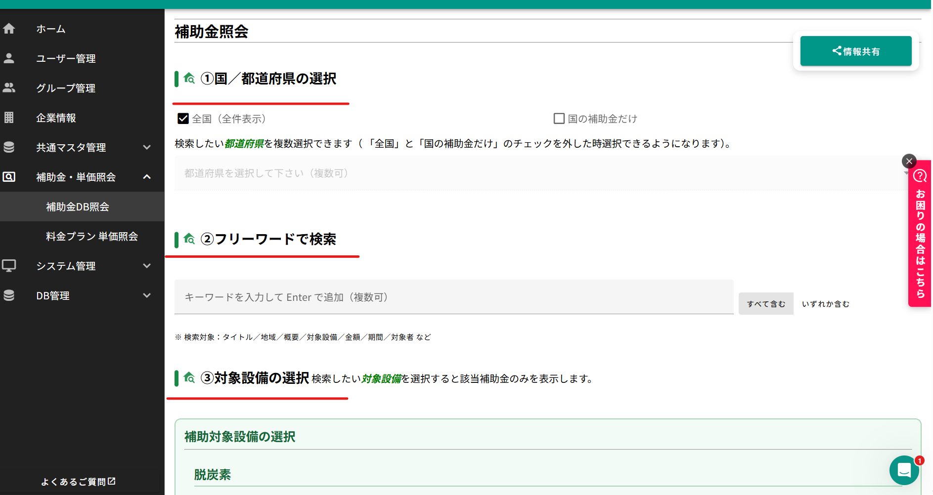 補助金データ照会