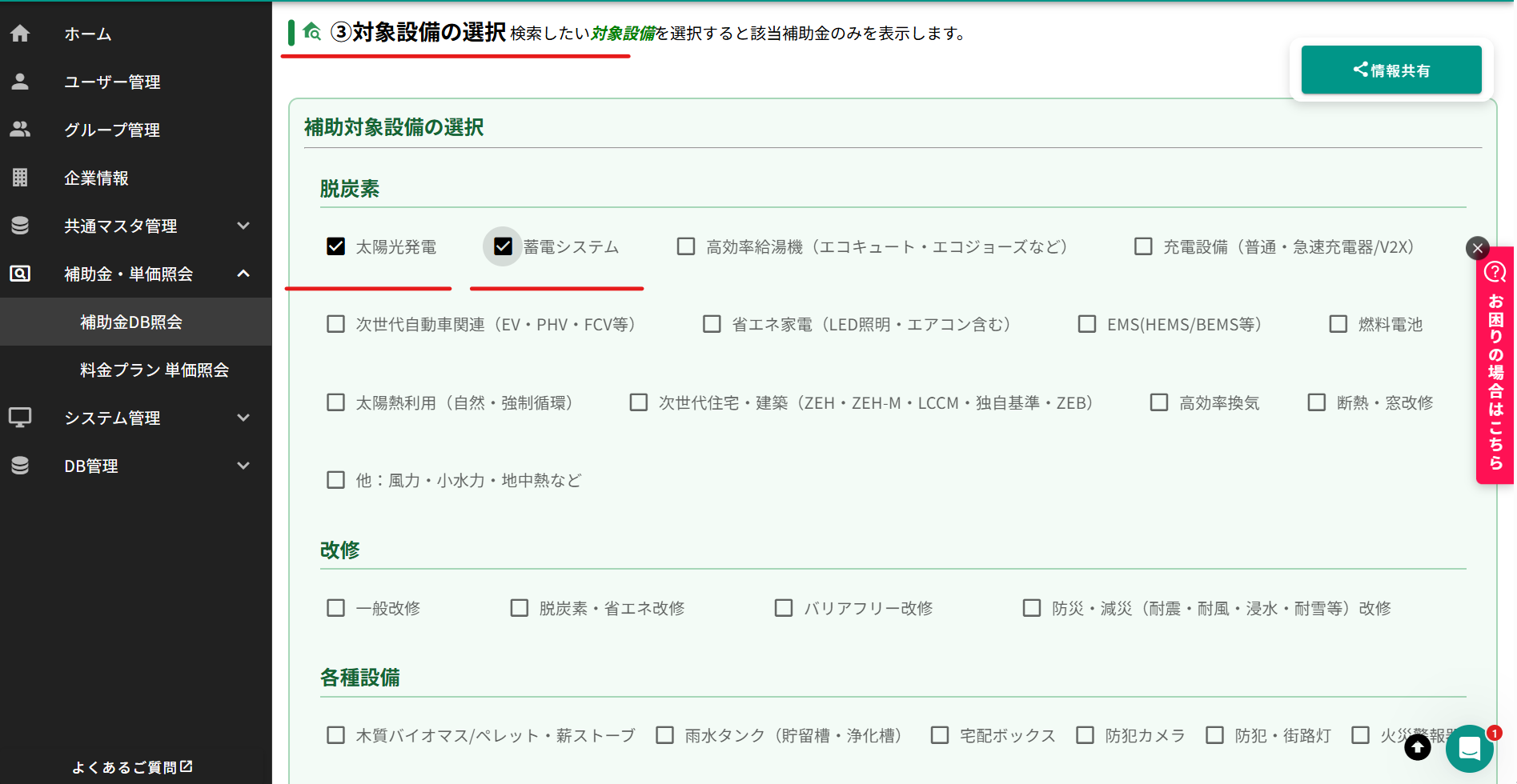 補助金データ照会