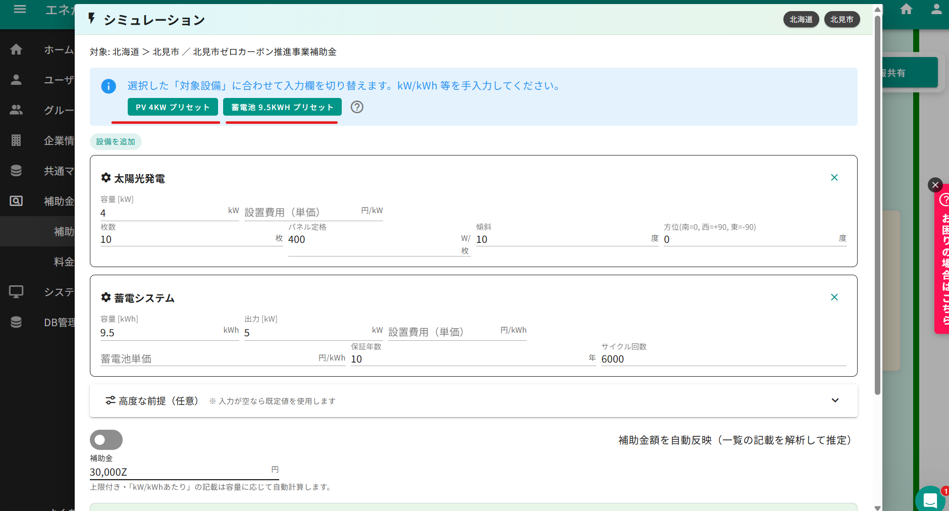 補助金データ照会