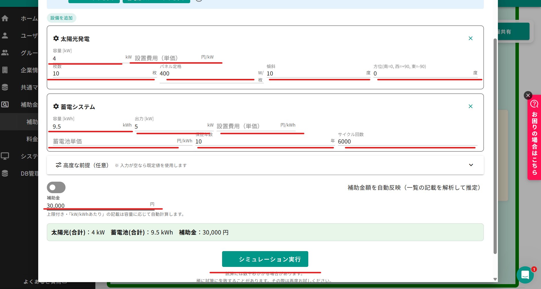 補助金データ照会