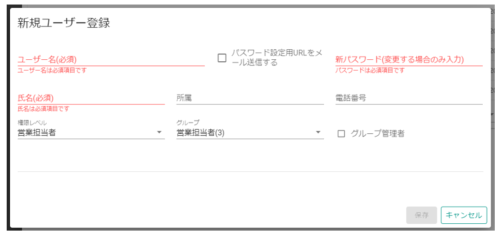 ユーザー編集